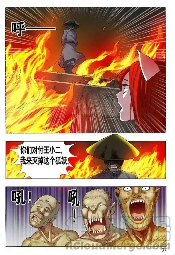 104 九叔神功 第7页