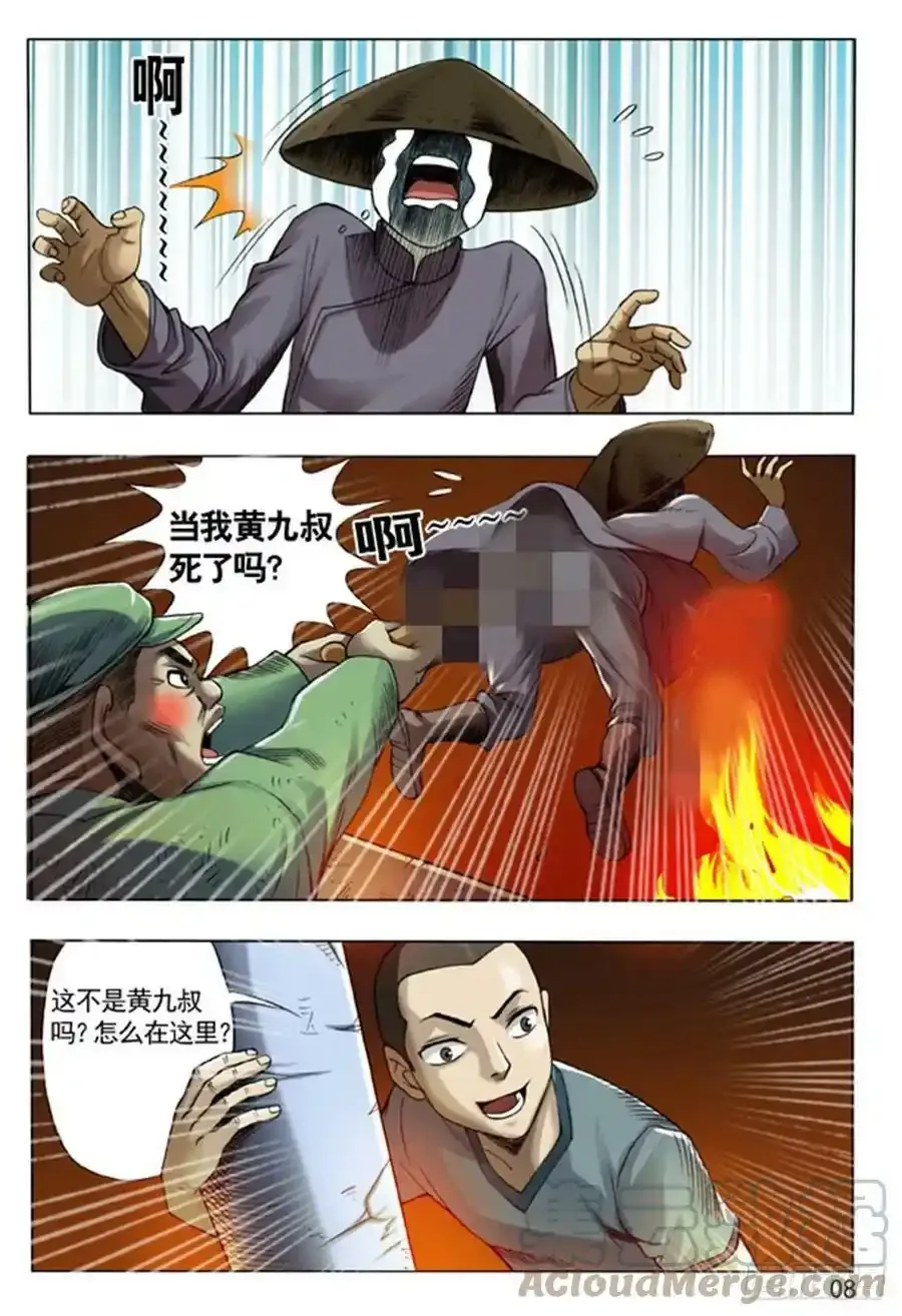 104 九叔神功 第8页