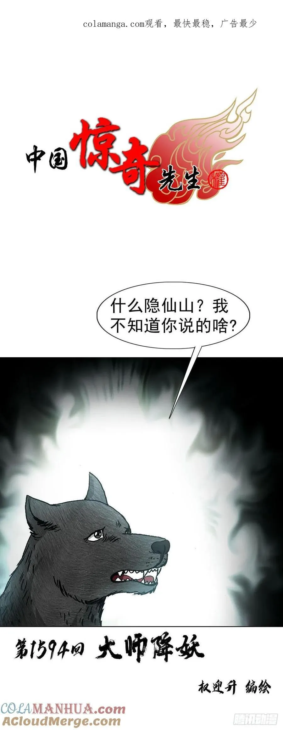 1594 大师降妖 第1页