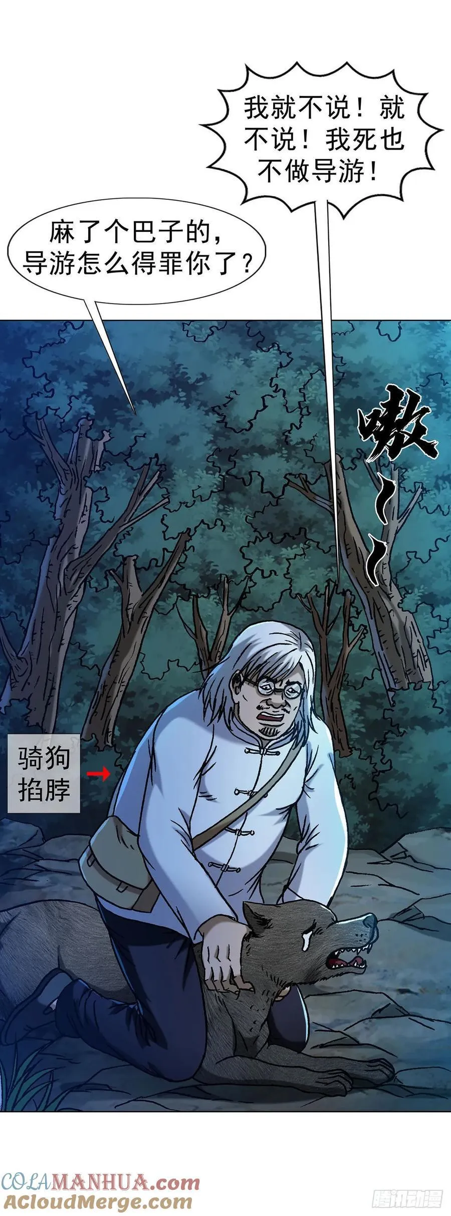 1594 大师降妖 第7页