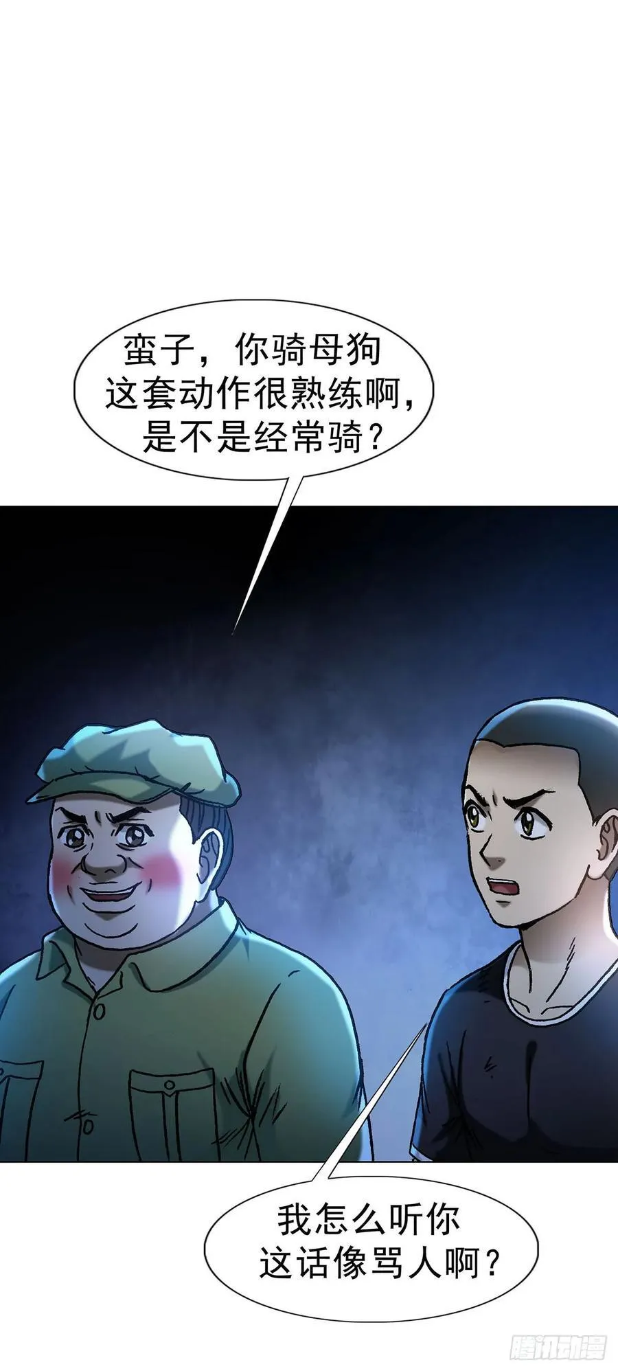 1594 大师降妖 第8页