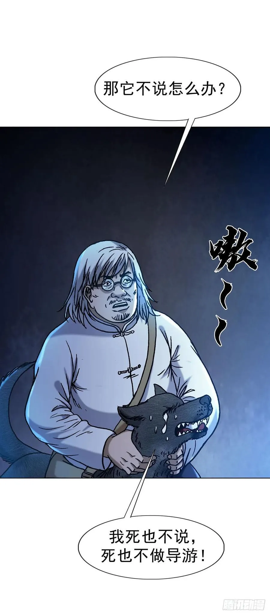 1594 大师降妖 第11页