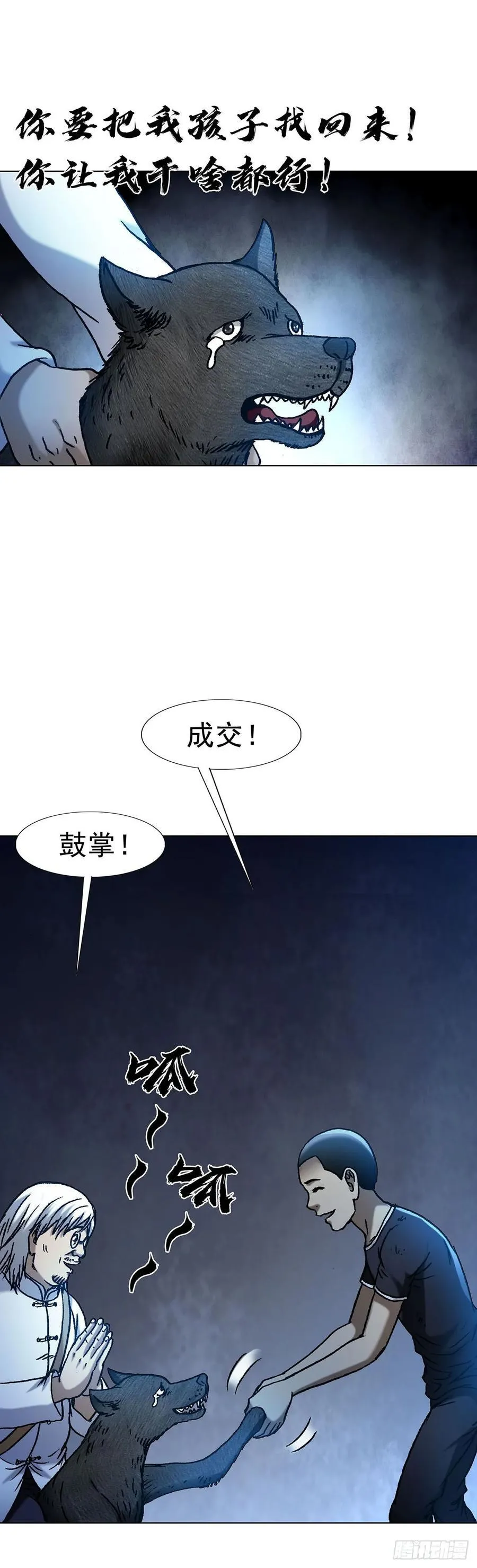 1594 大师降妖 第17页