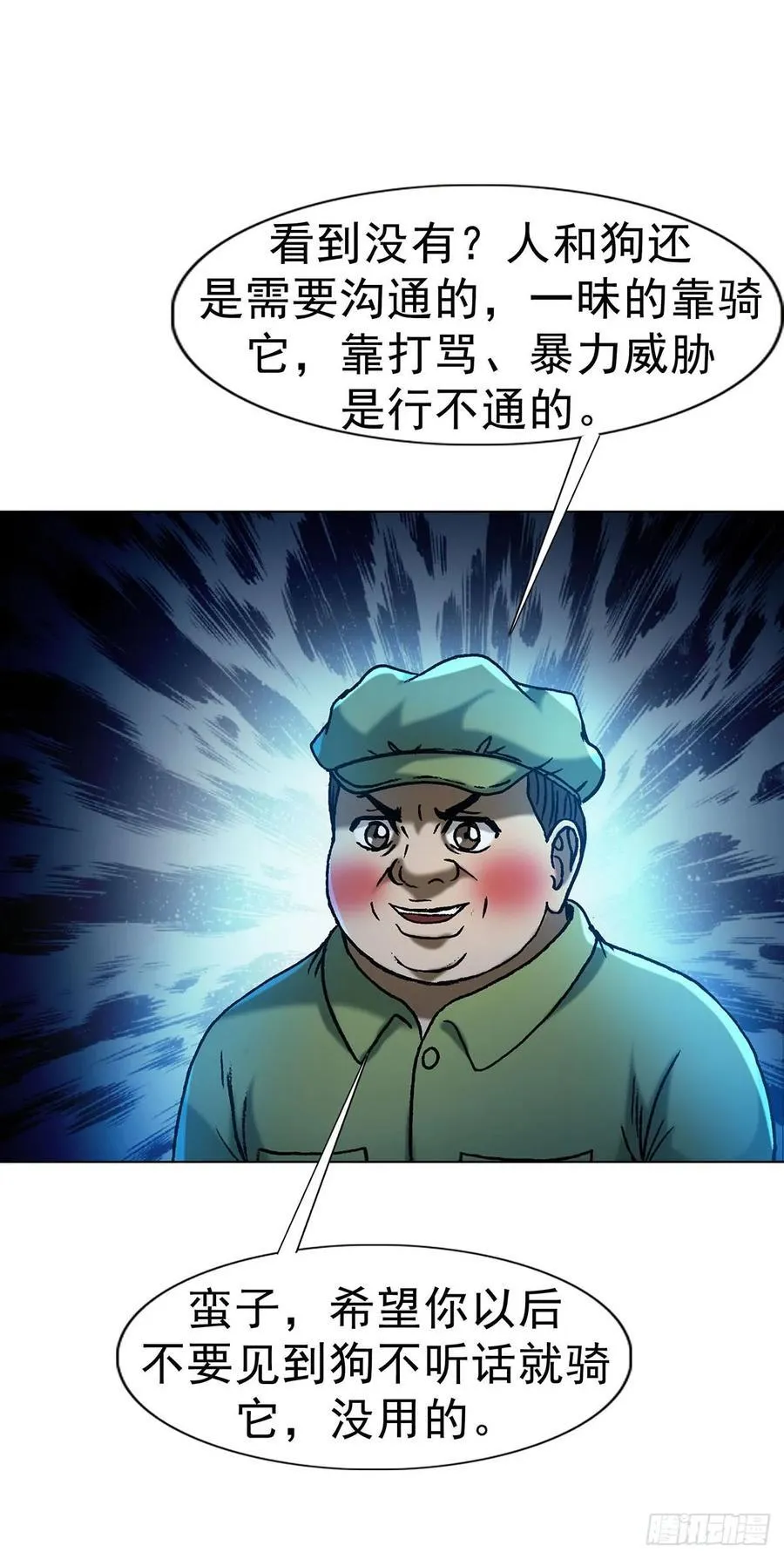 1594 大师降妖 第18页