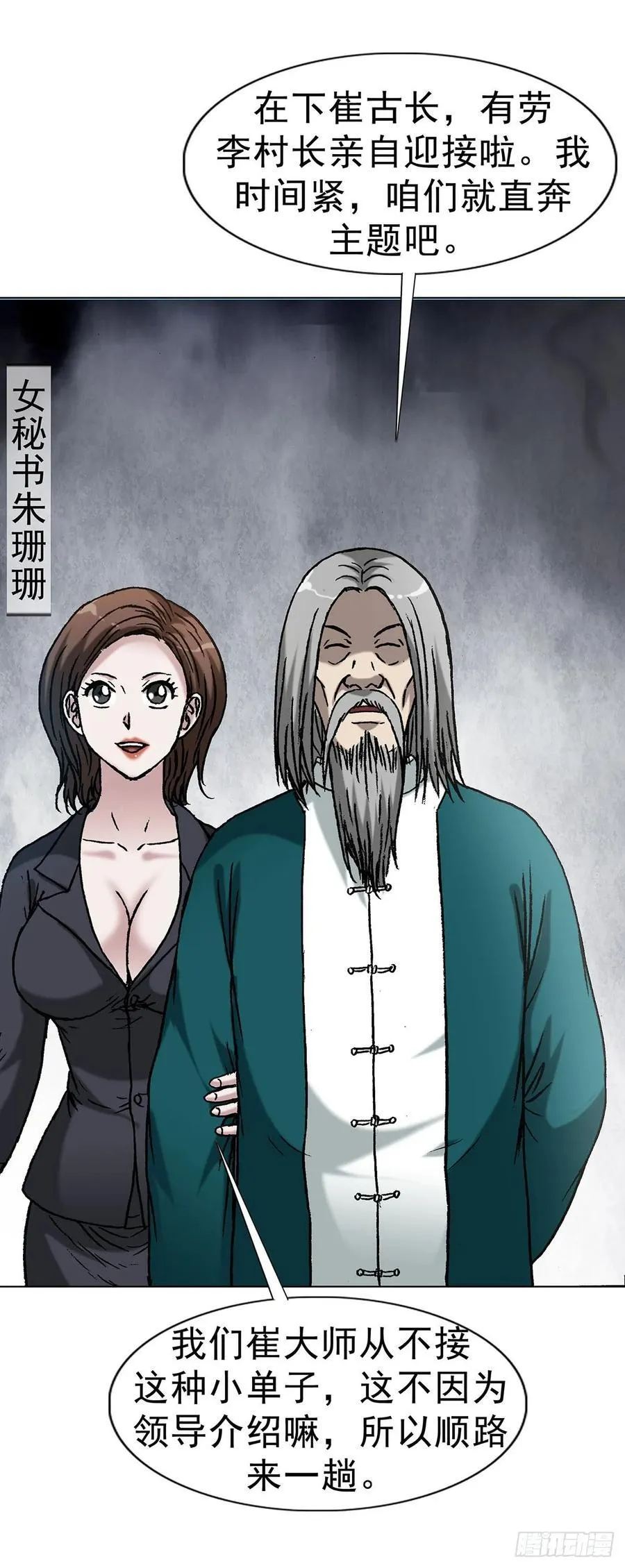1594 大师降妖 第21页