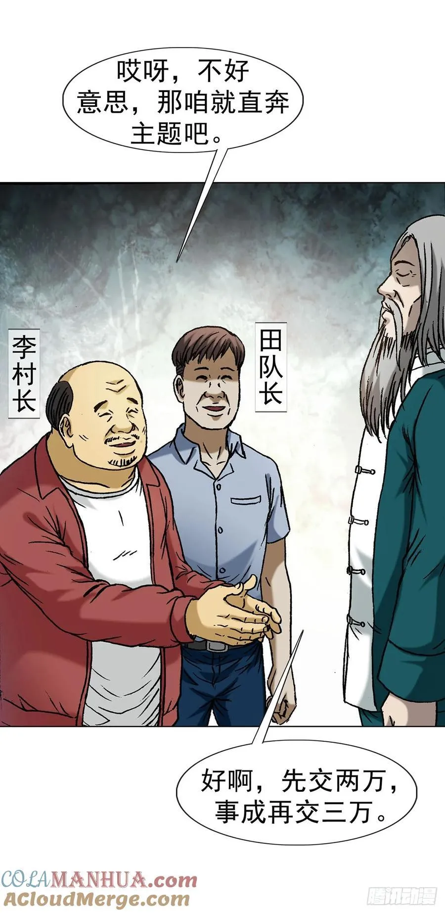 1594 大师降妖 第22页