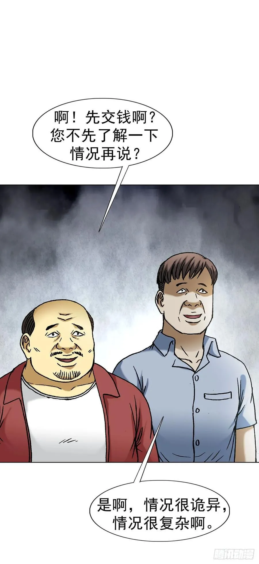 1594 大师降妖 第23页