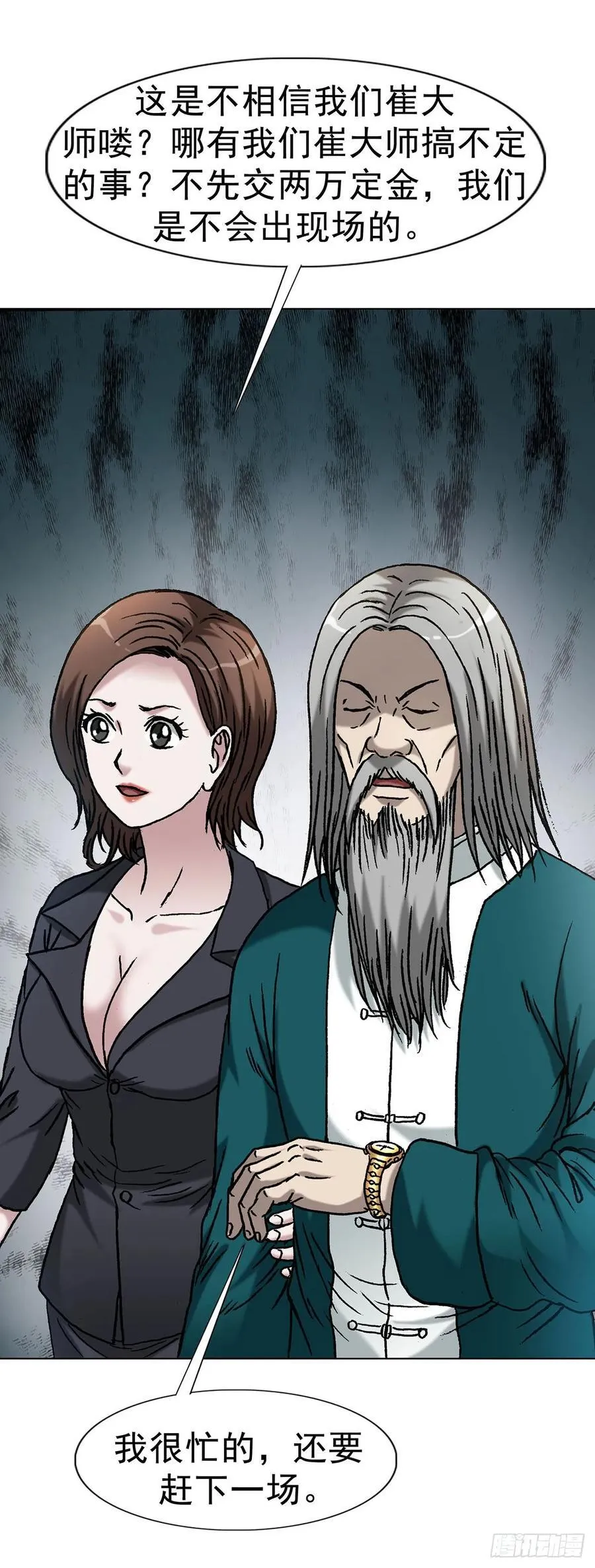 1594 大师降妖 第24页