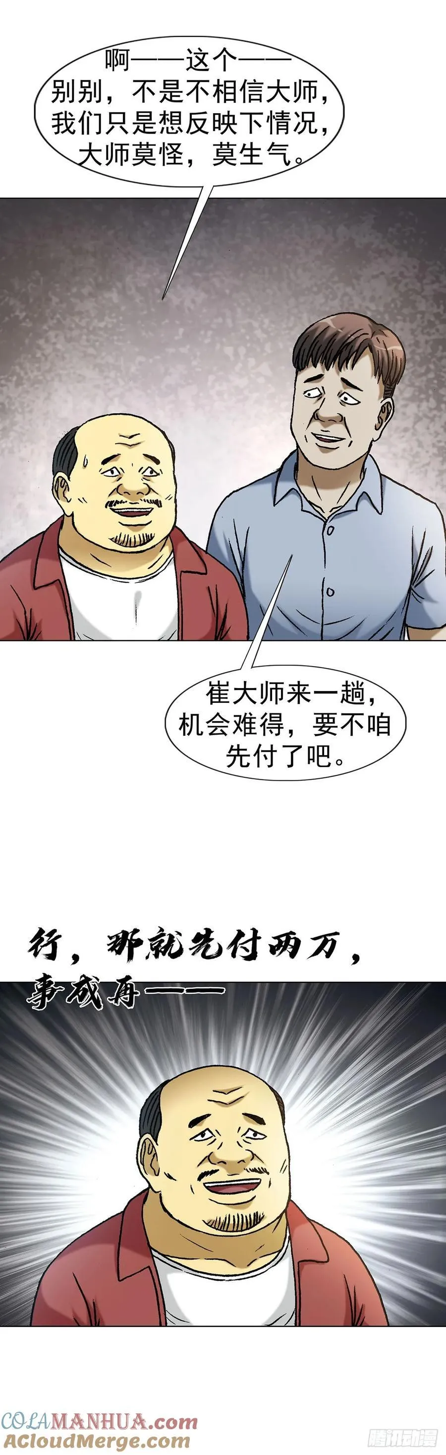 1594 大师降妖 第25页