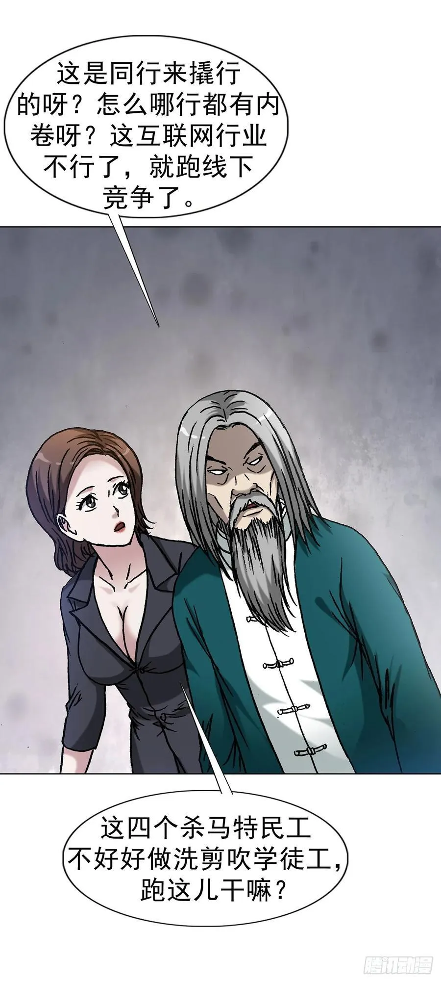 1594 大师降妖 第27页