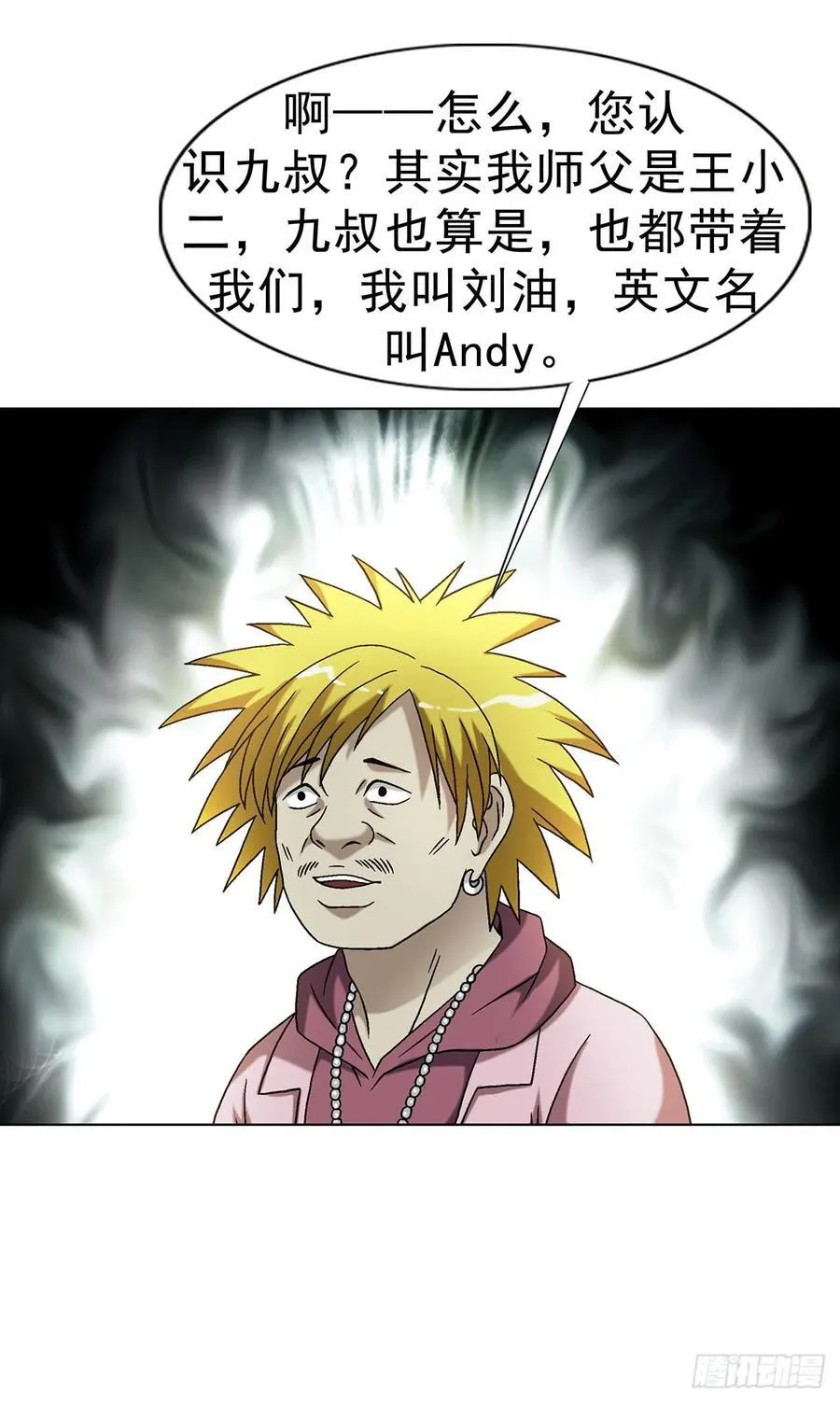 1594 大师降妖 第32页