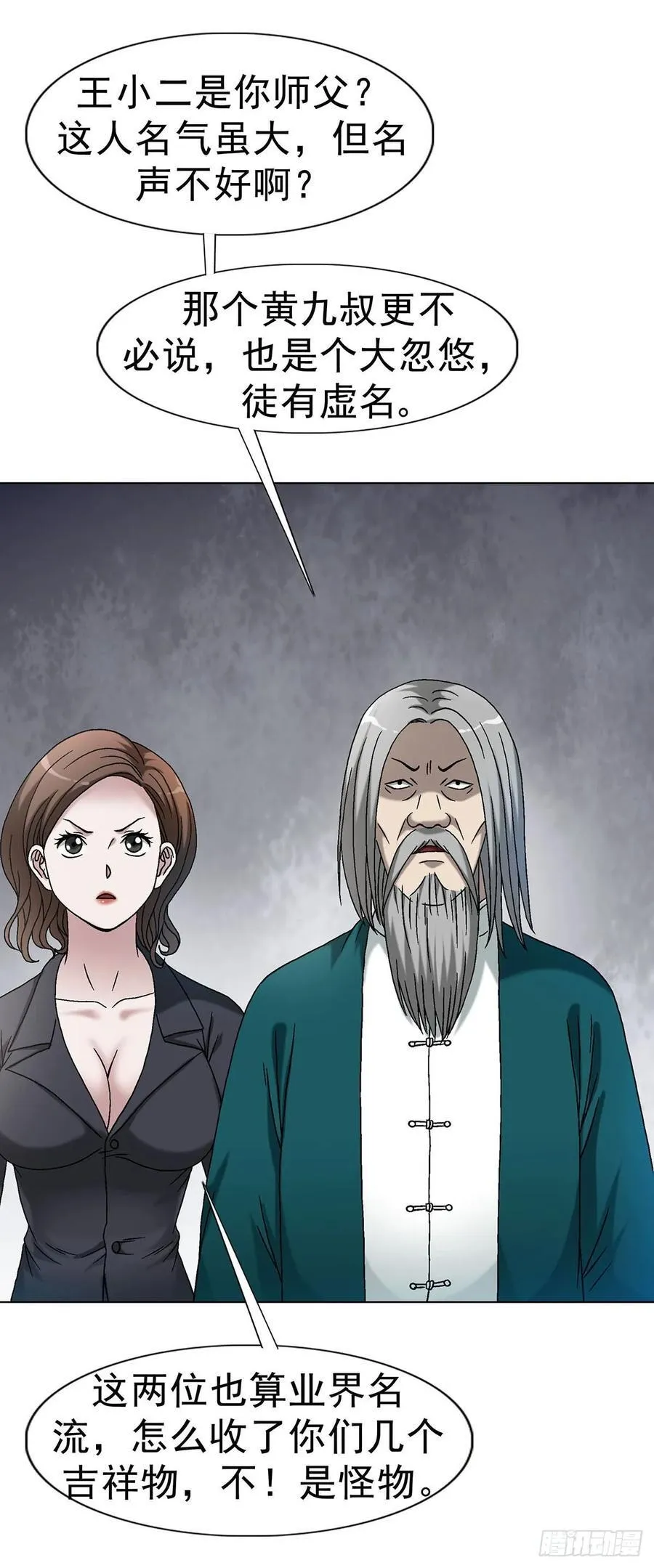 1594 大师降妖 第33页