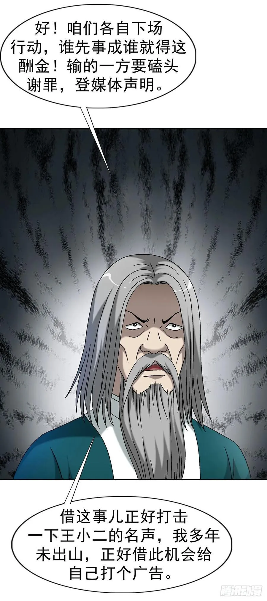 1594 大师降妖 第35页