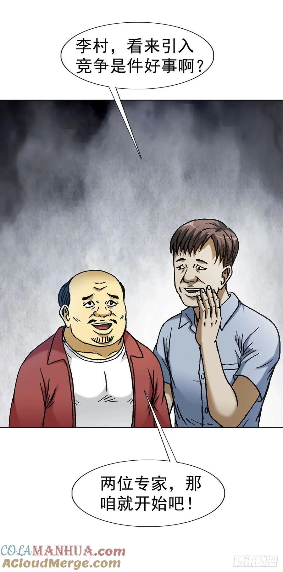 1594 大师降妖 第37页
