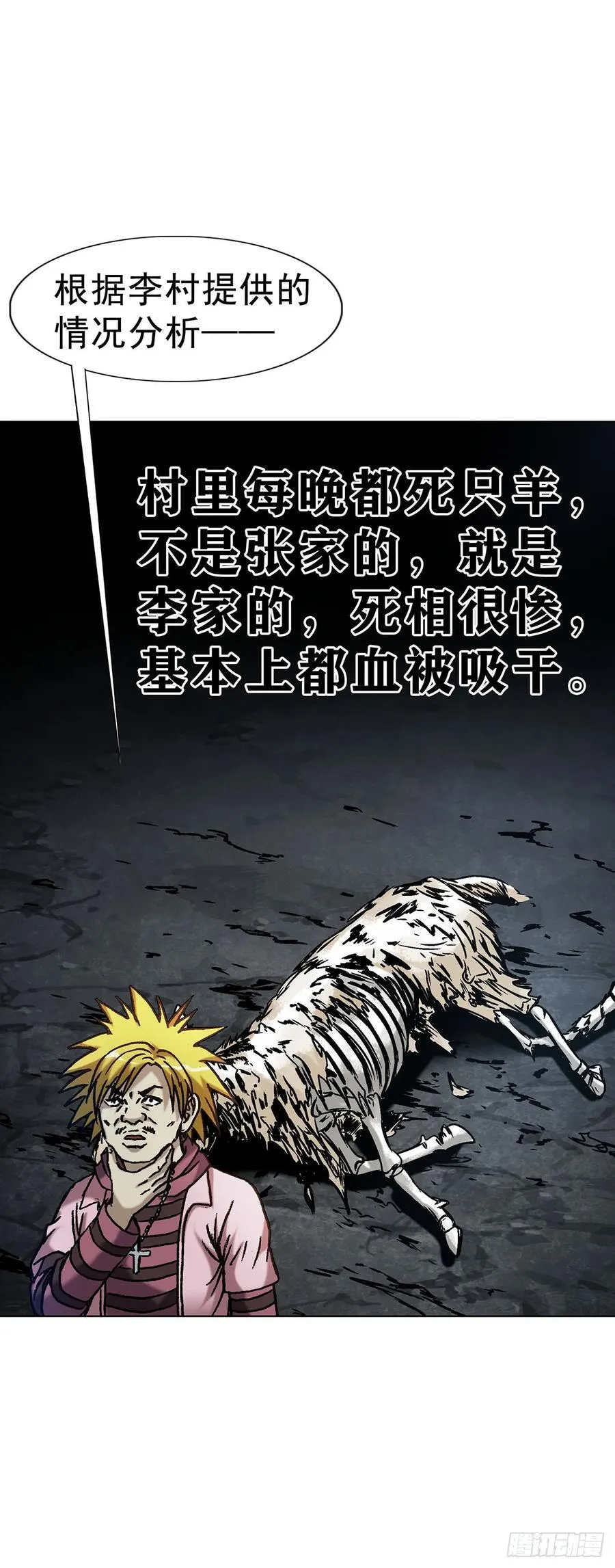 1594 大师降妖 第38页