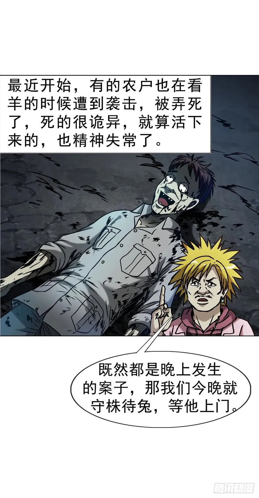 1594 大师降妖 第39页