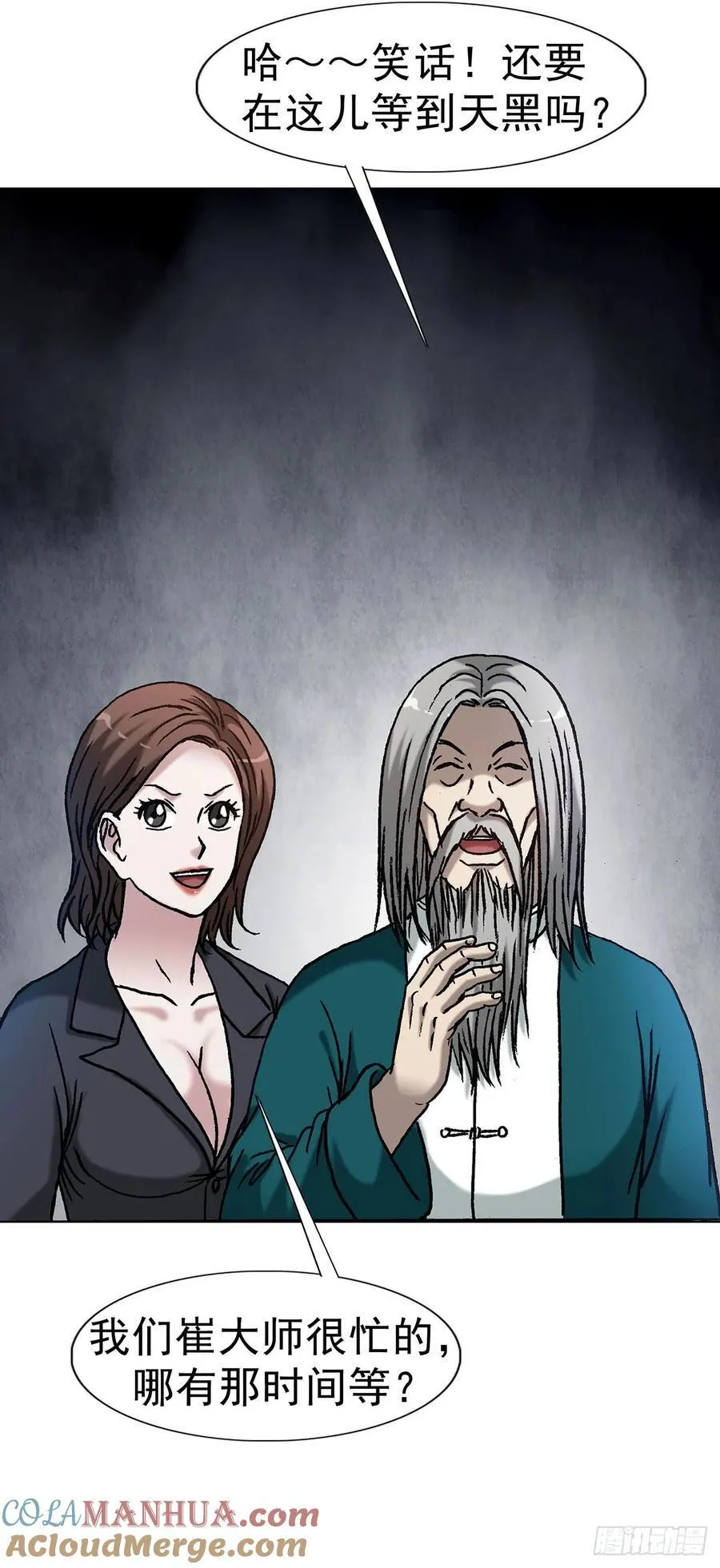 1594 大师降妖 第40页