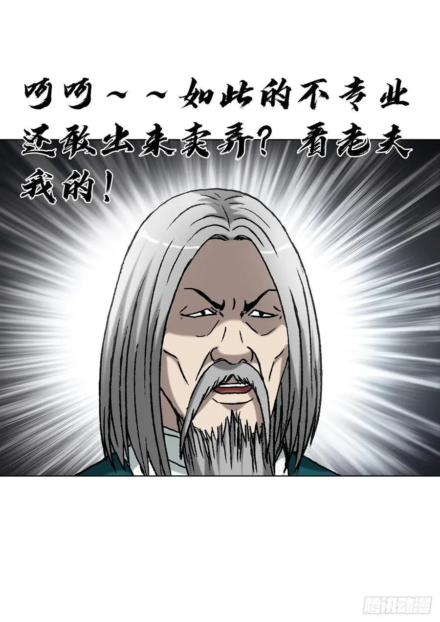 1594 大师降妖 第44页