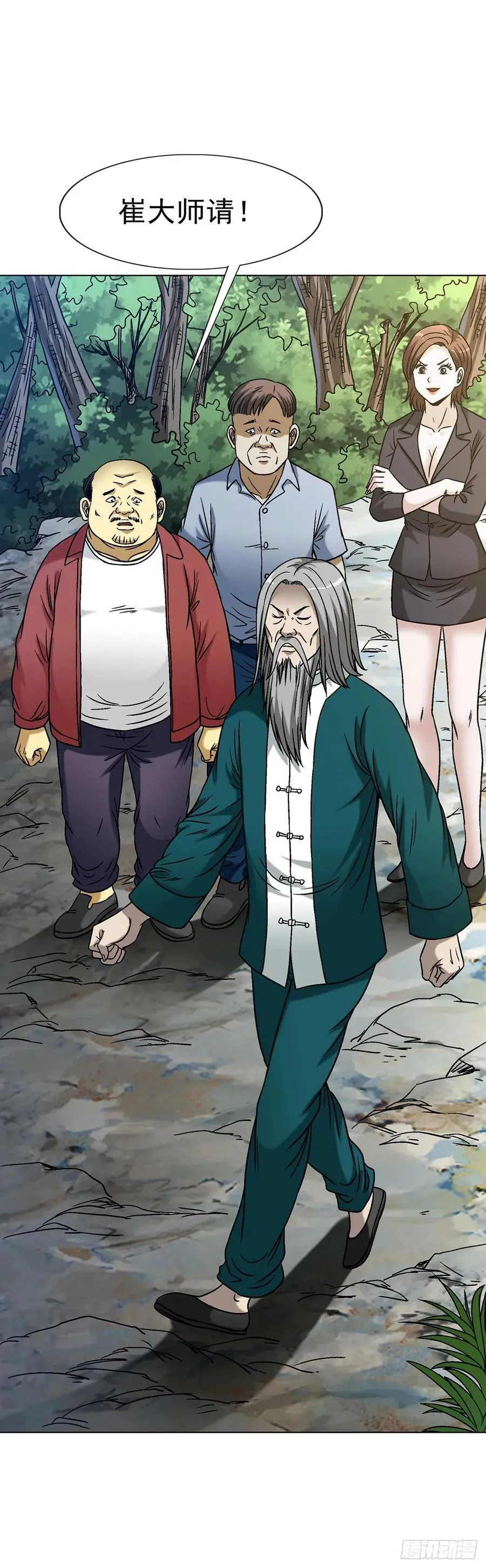 1594 大师降妖 第45页