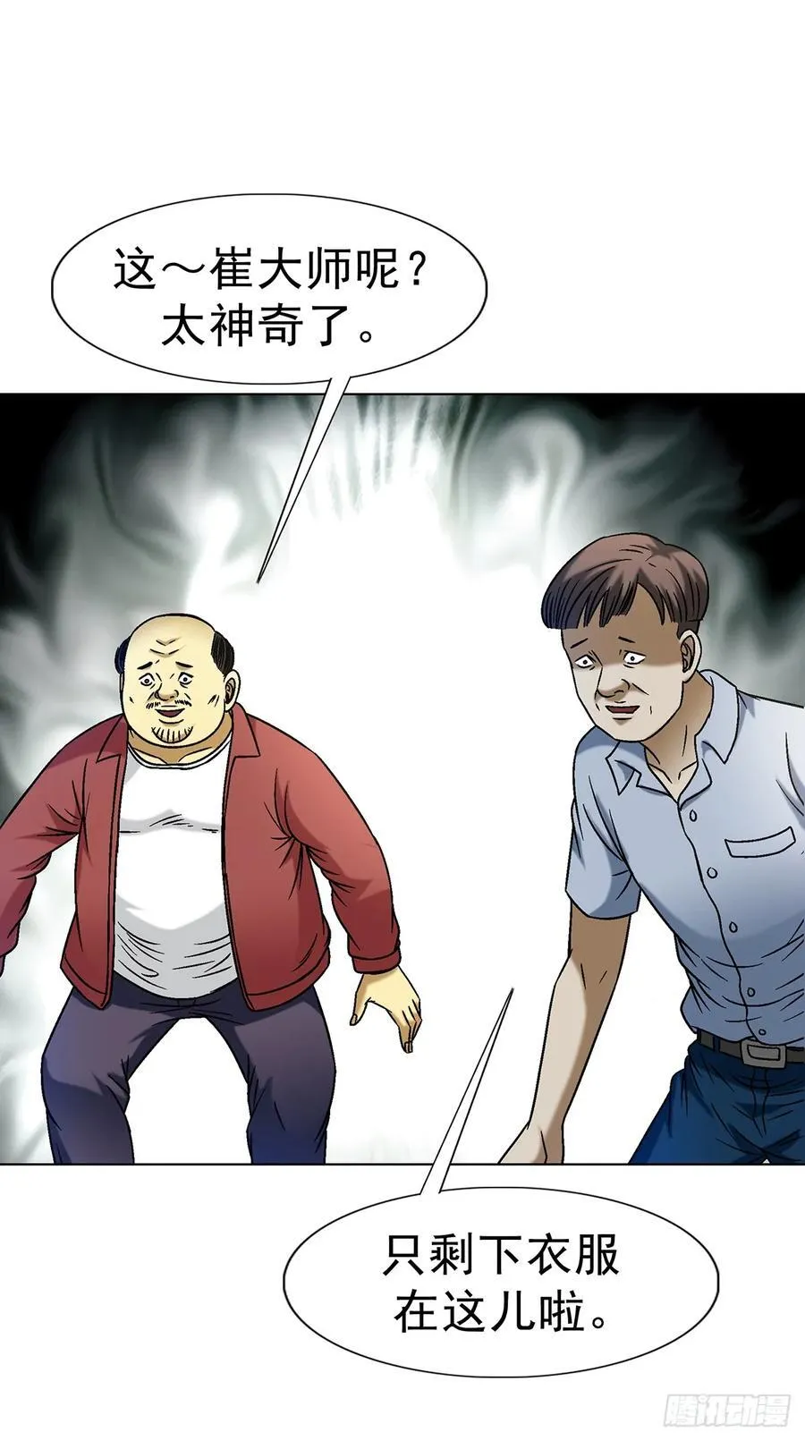 1594 大师降妖 第51页