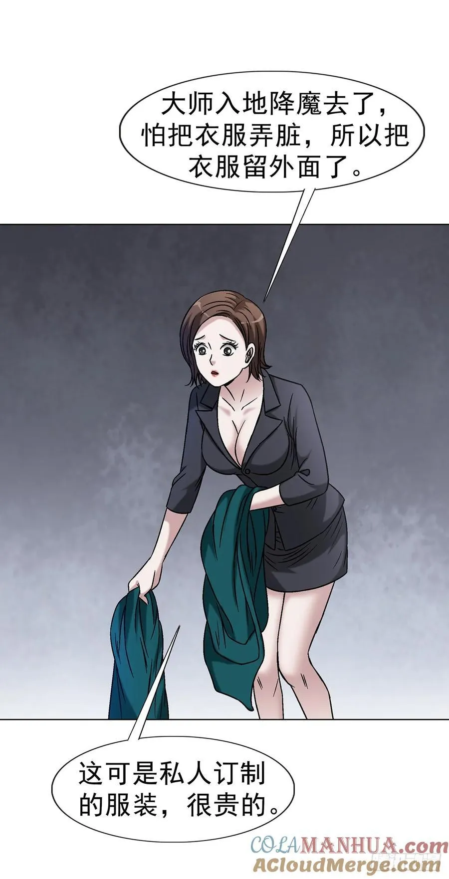 1594 大师降妖 第52页