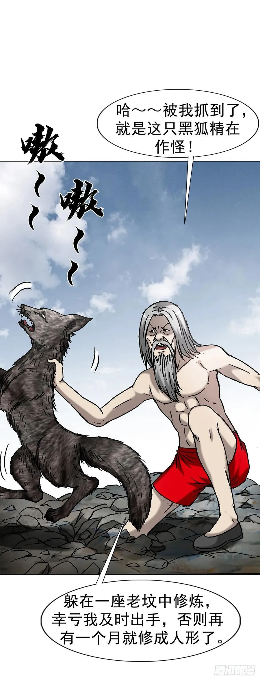 1594 大师降妖 第54页