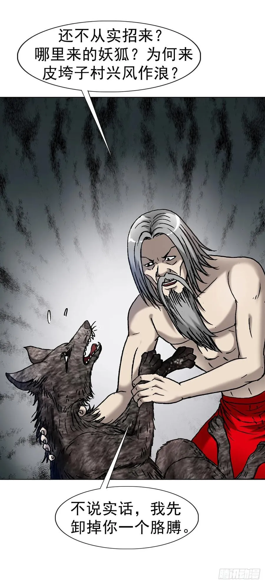 1594 大师降妖 第56页