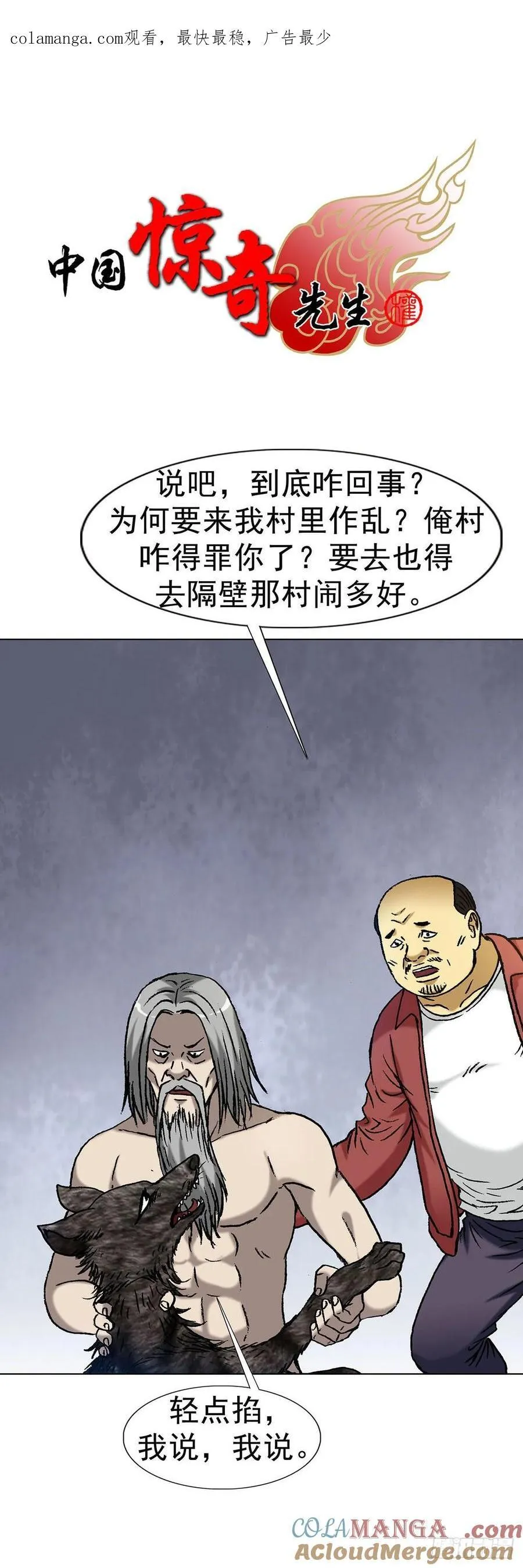 1595 勇闯隐仙山 第1页