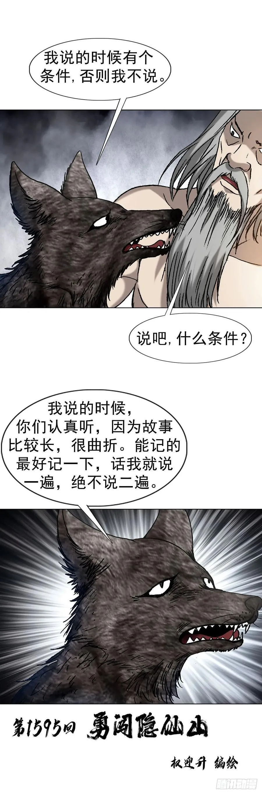 1595 勇闯隐仙山 第2页