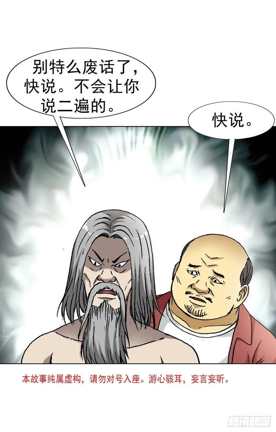 1595 勇闯隐仙山 第3页
