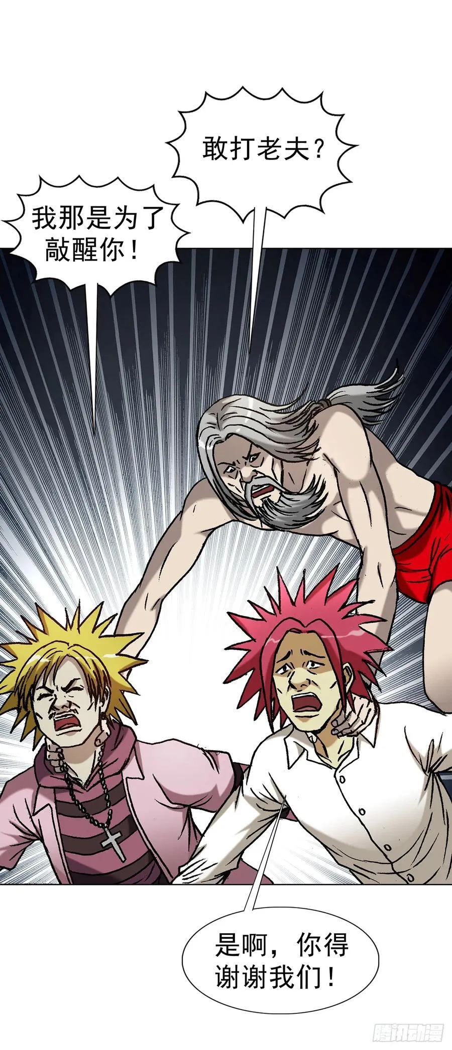 1595 勇闯隐仙山 第17页