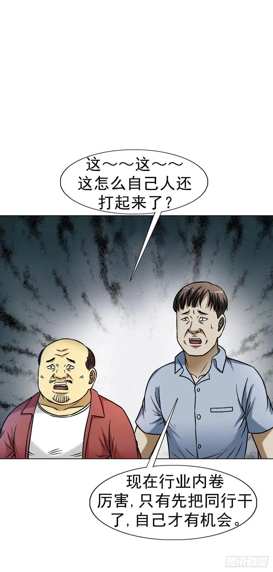 1595 勇闯隐仙山 第24页