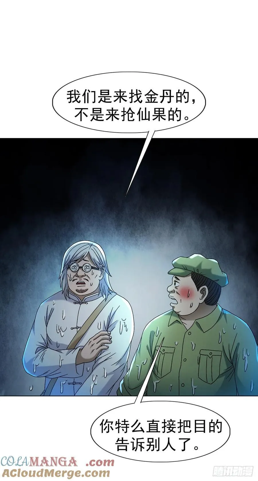 1595 勇闯隐仙山 第34页