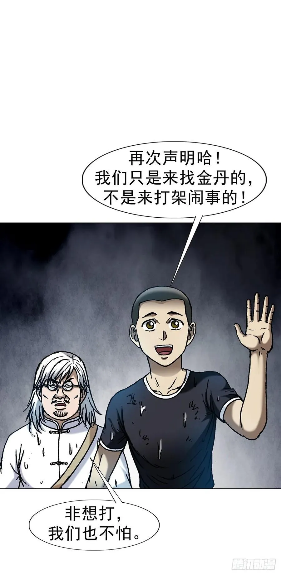 1595 勇闯隐仙山 第56页