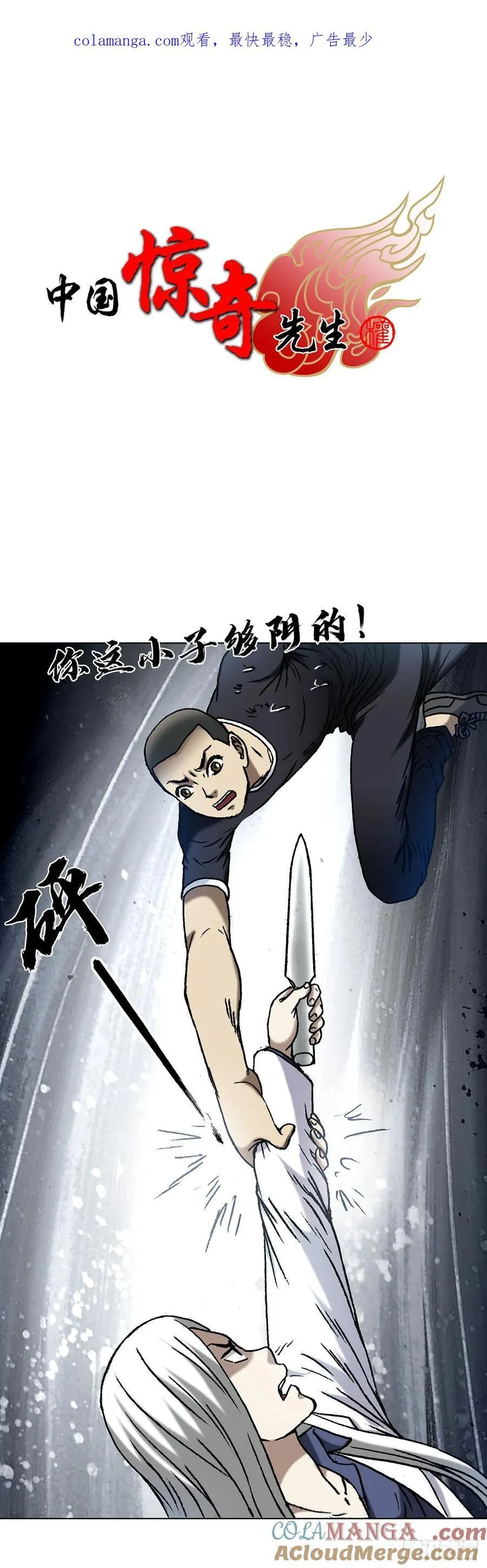 1595 勇闯隐仙山 第65页