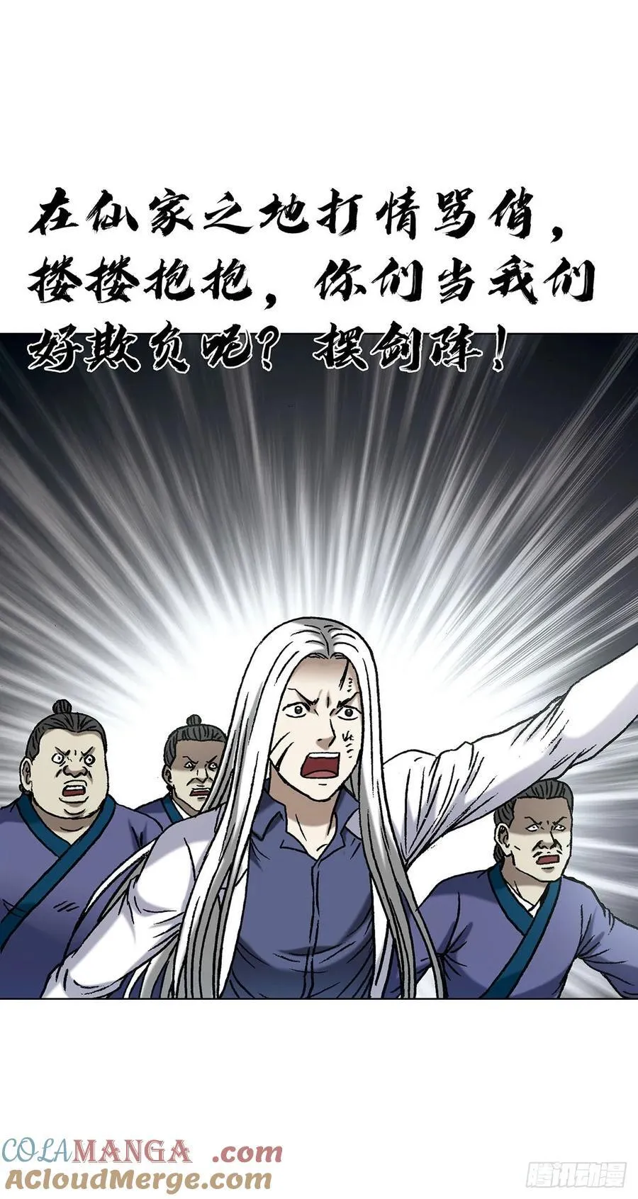 1596 大破山门 第7页