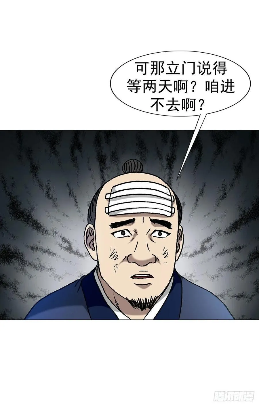 1596 大破山门 第14页