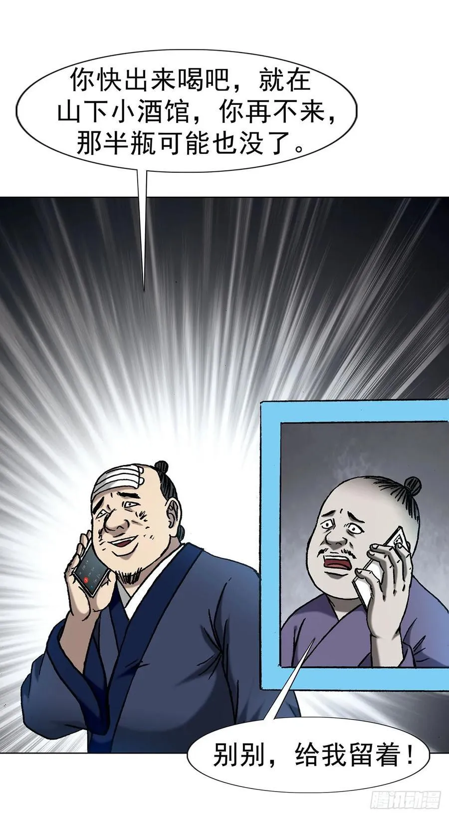 1596 大破山门 第23页