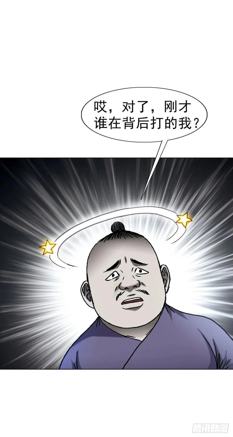 1596 大破山门 第29页
