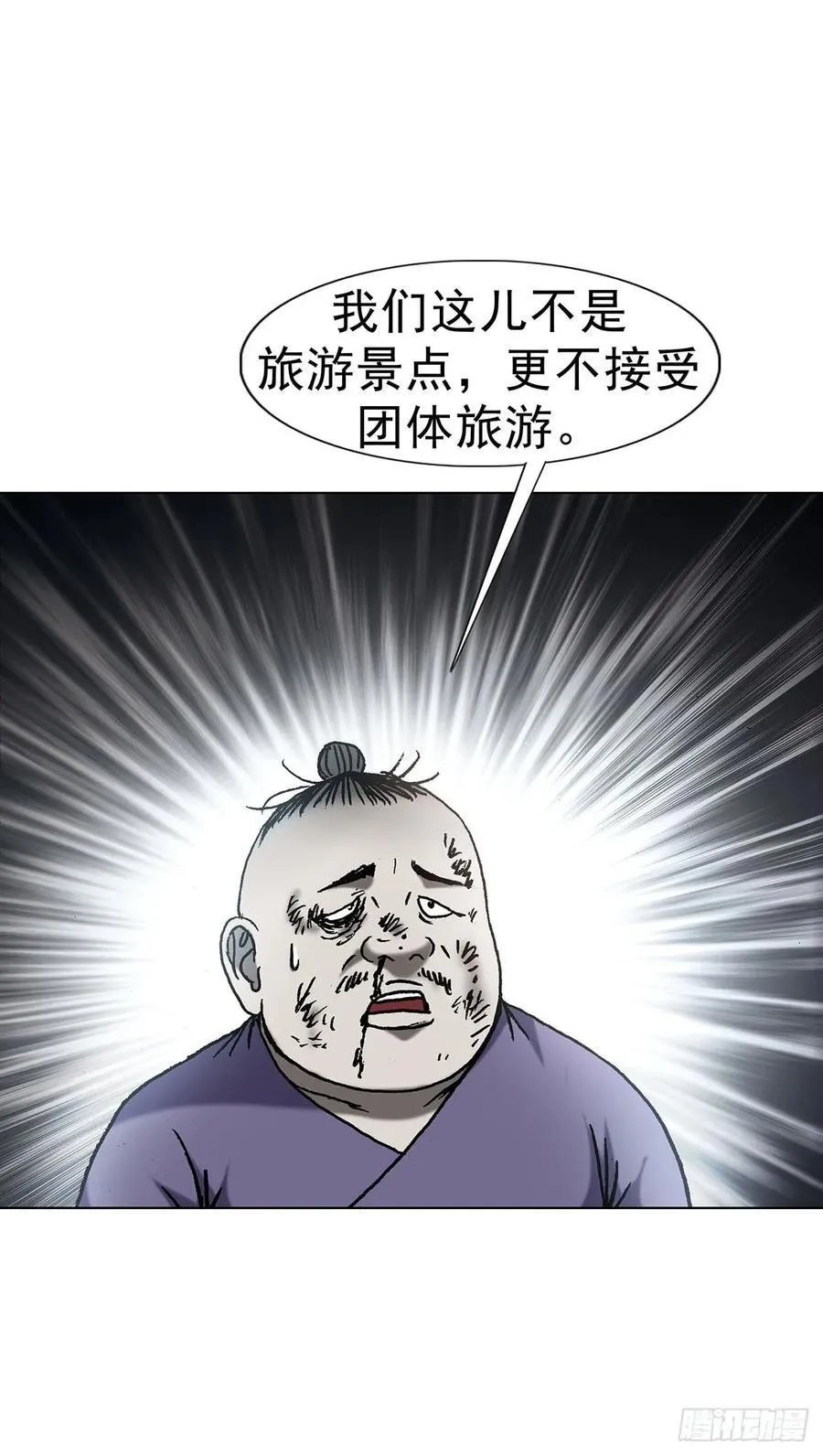 1596 大破山门 第35页