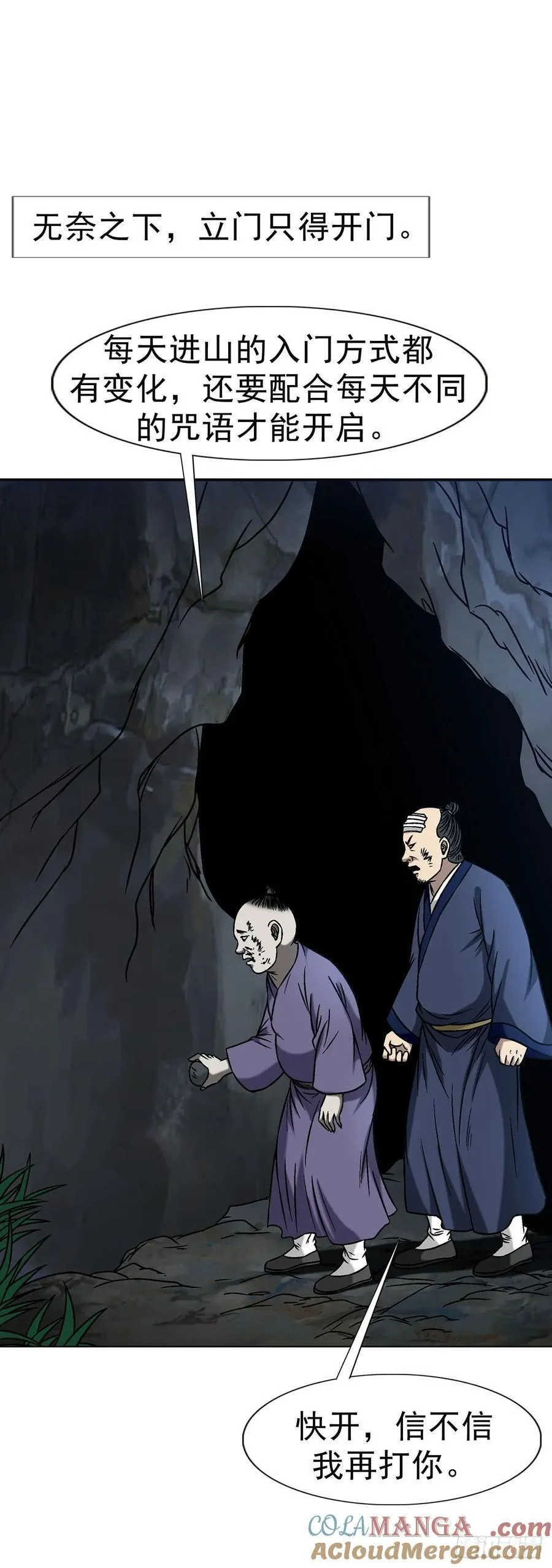 1596 大破山门 第37页