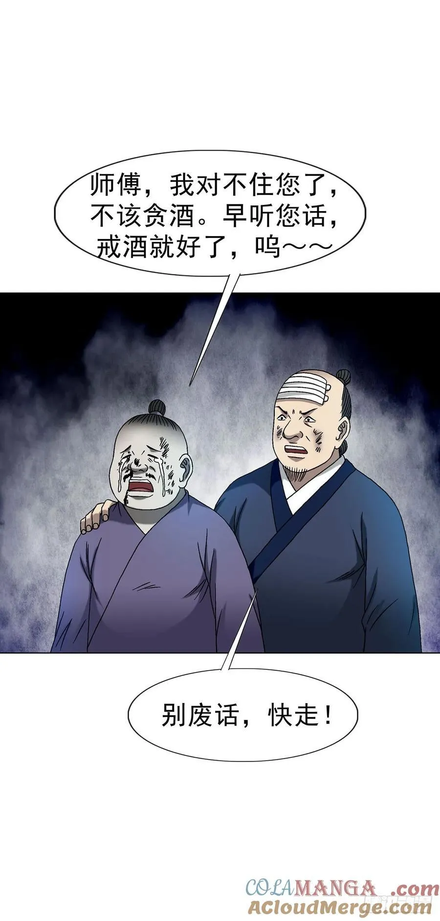 1596 大破山门 第46页