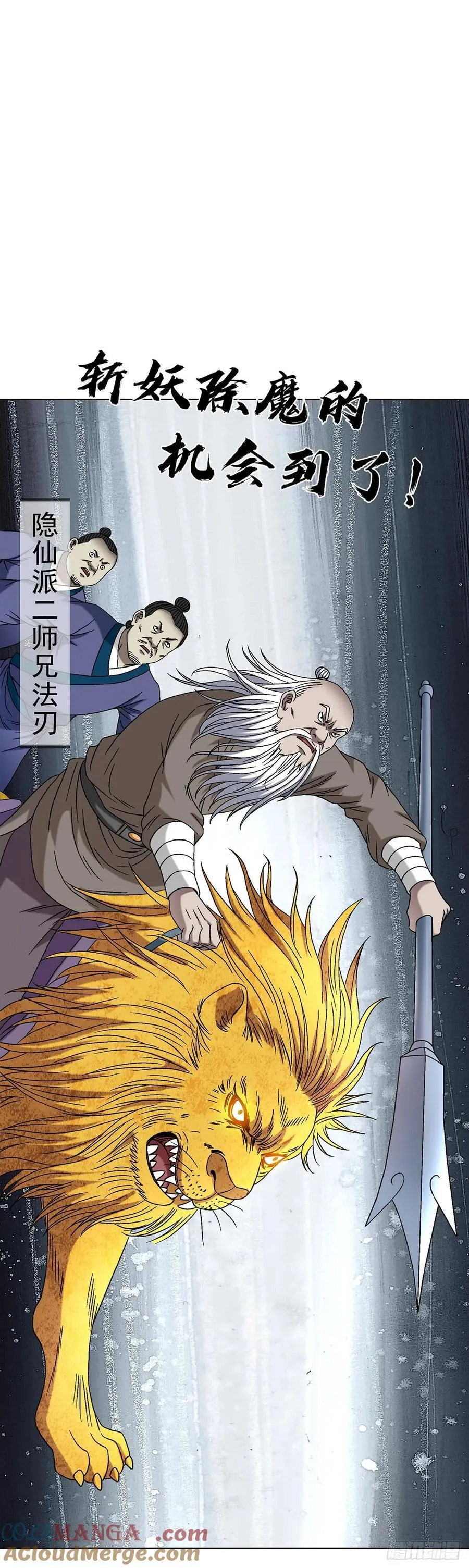 1596 大破山门 第49页