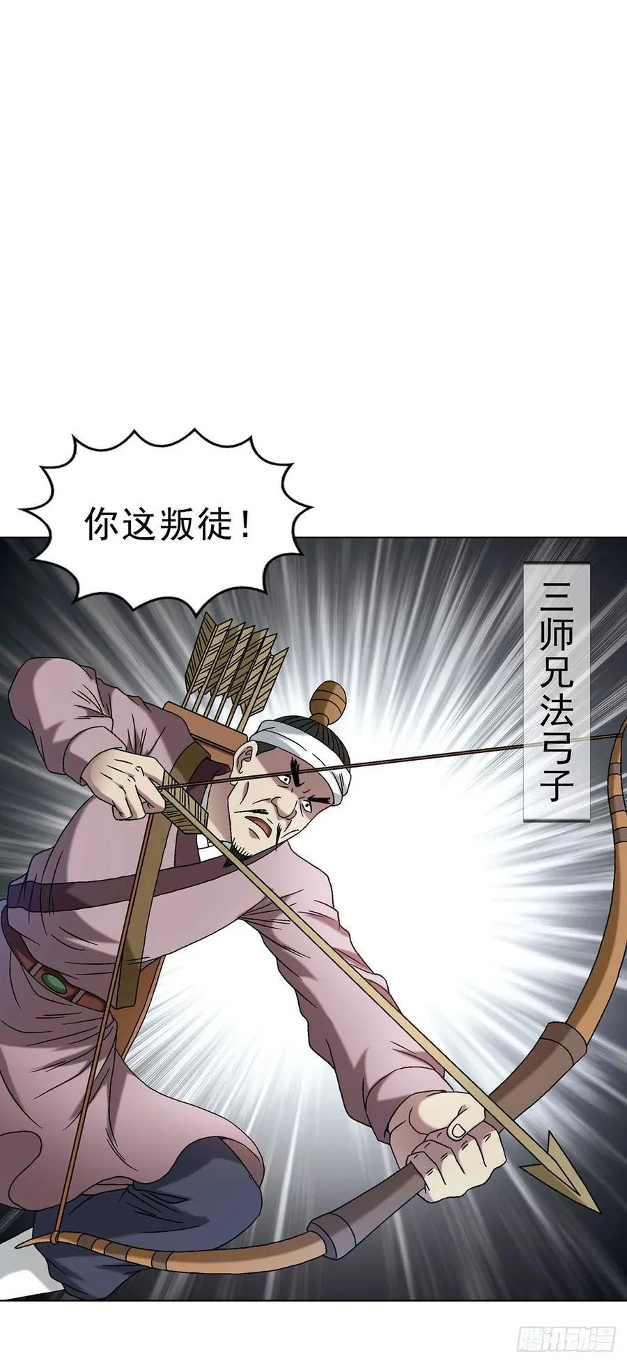 1596 大破山门 第50页