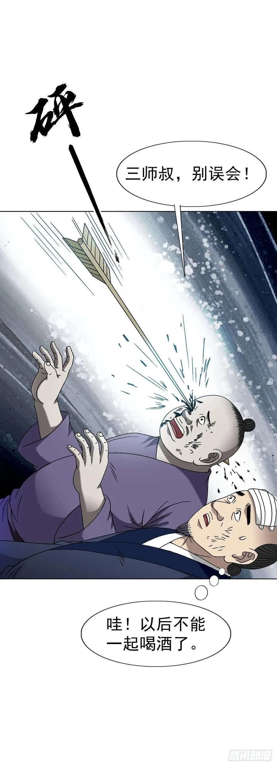 1596 大破山门 第51页