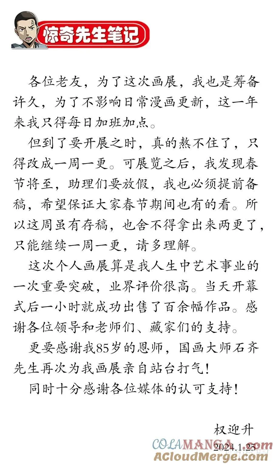 1596 大破山门 第61页