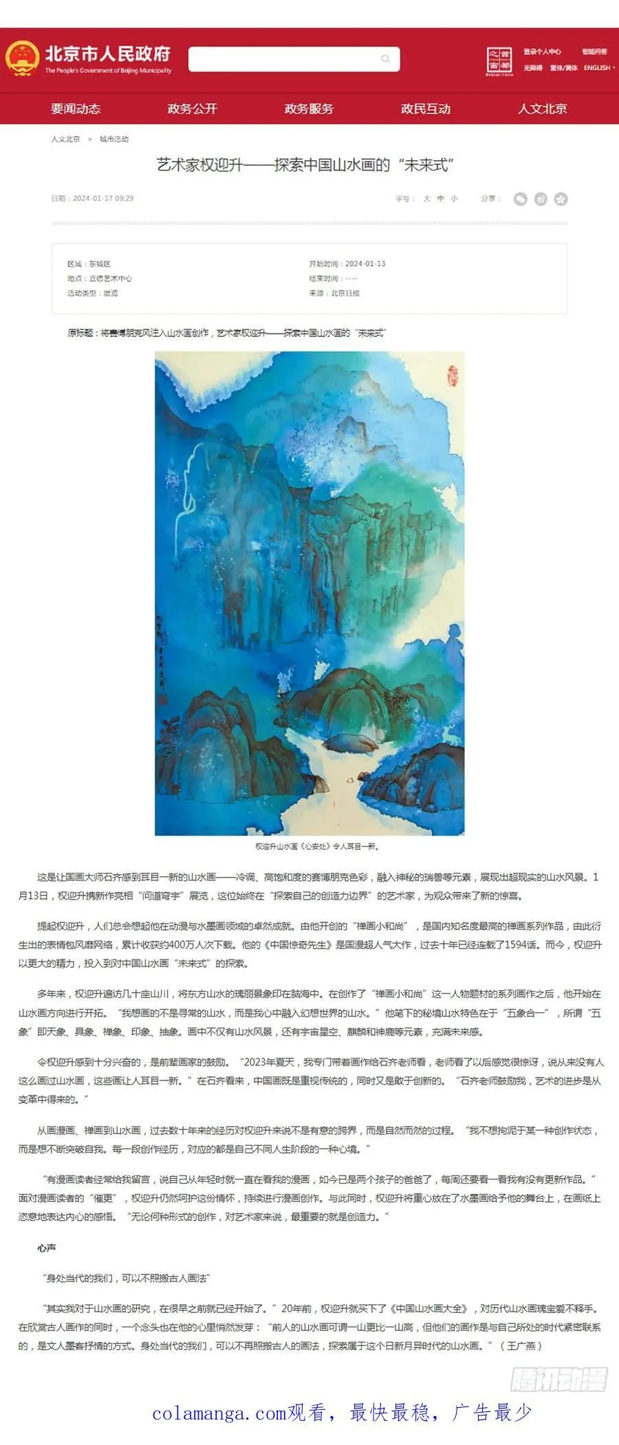 1596 大破山门 第62页