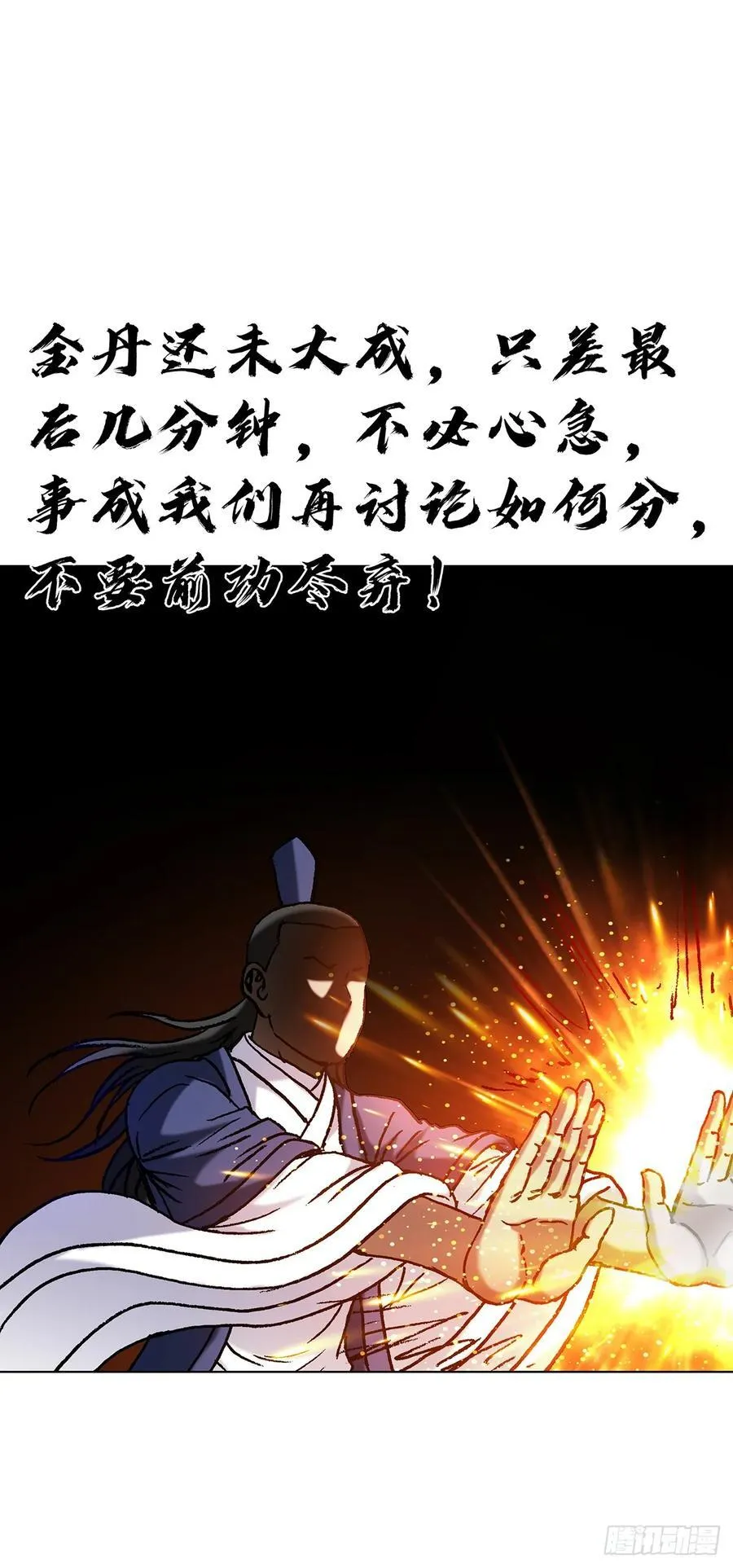 1598 金丹大成 第30页