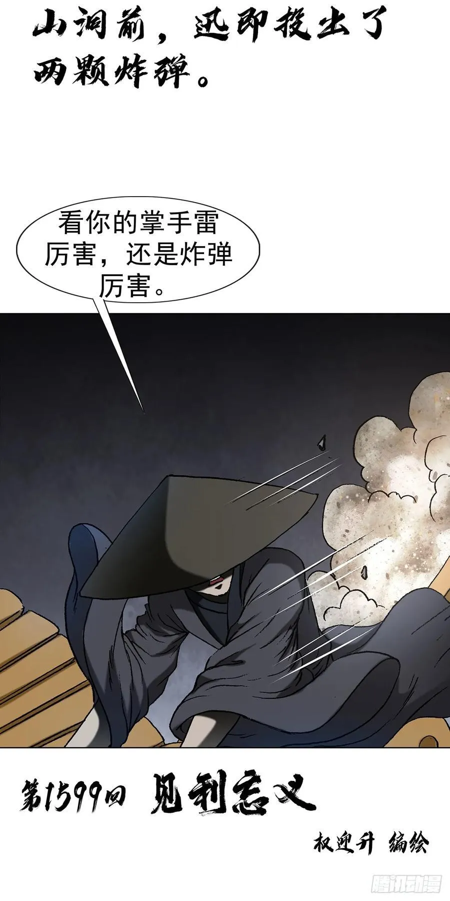 1599 见利忘义 第2页