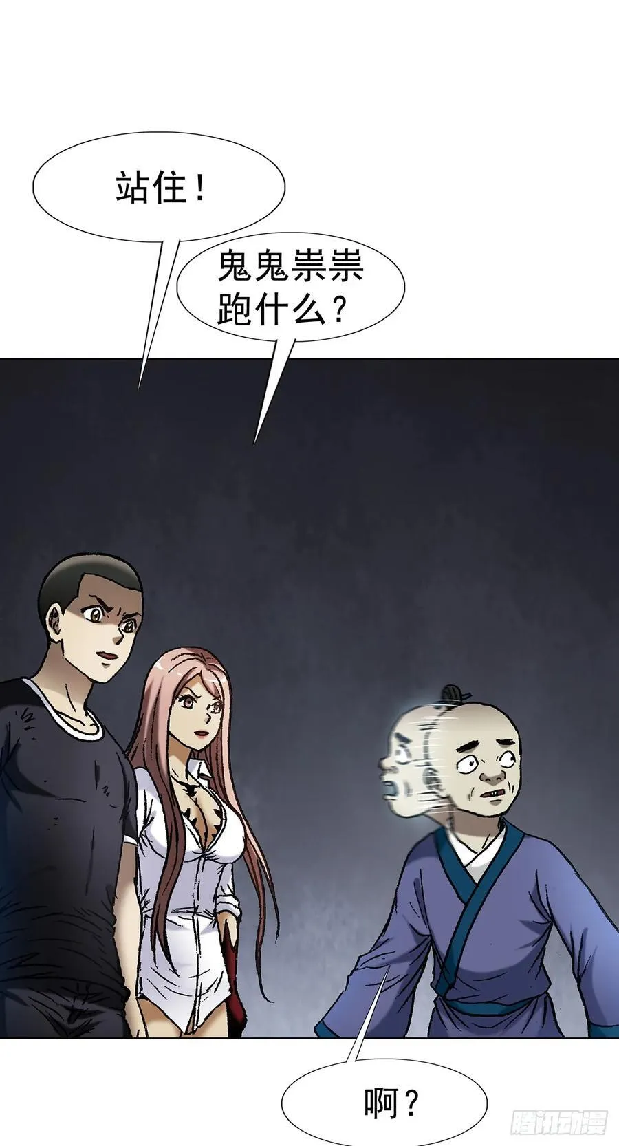 1599 见利忘义 第6页